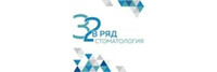 Стоматология 32 в ряд